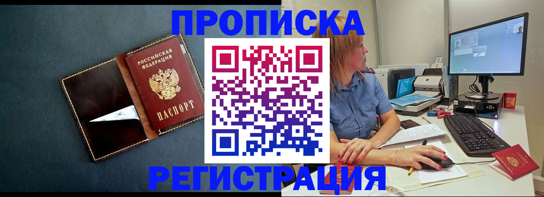 прописка в Марий Эл