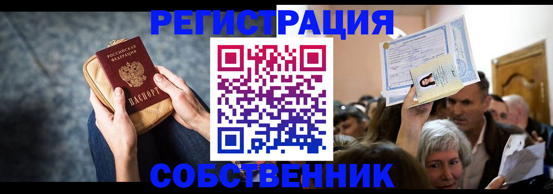 прописка в квартире в Марий Эл