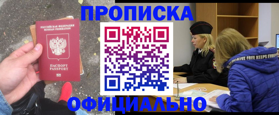 прописка в квартире в Марий Эл