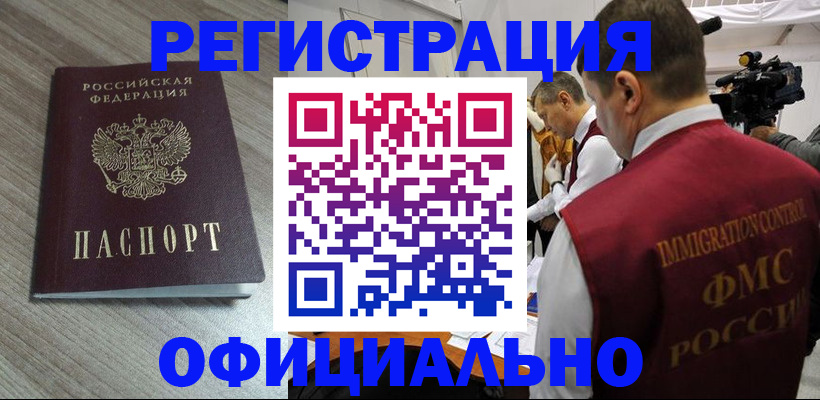 временная регистрация недорого в Марий Эл