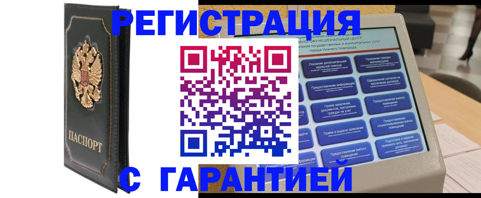 временная регистрация надежно в Марий Эл