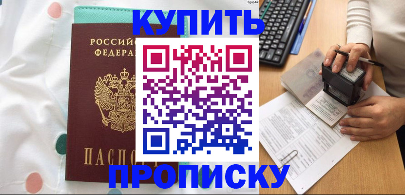 прописка в квартире в Марий Эл