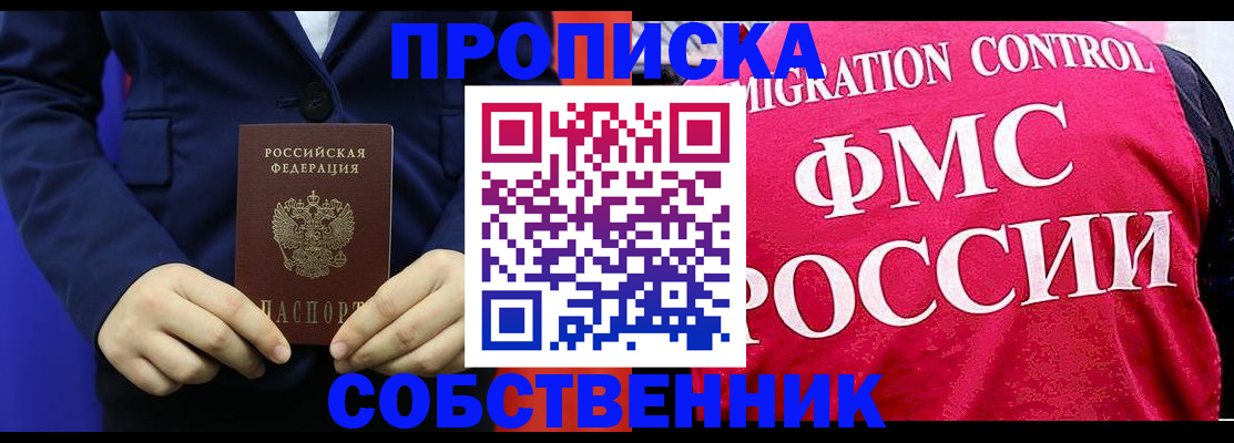 прописка в Марий Эл